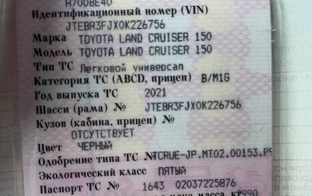 Toyota Land Cruiser Prado 150 рестайлинг 2, 2021 год, 7 580 000 рублей, 30 фотография