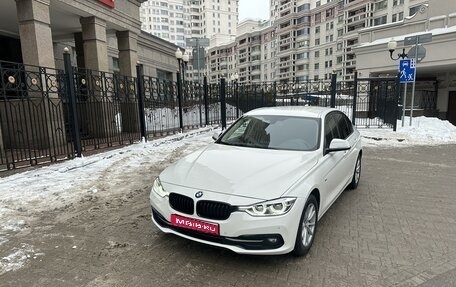 BMW 3 серия, 2016 год, 2 850 000 рублей, 1 фотография