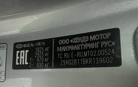 Hyundai Creta I рестайлинг, 2018 год, 1 899 900 рублей, 5 фотография