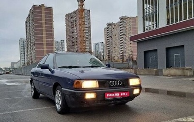 Audi 80, 1989 год, 195 000 рублей, 1 фотография