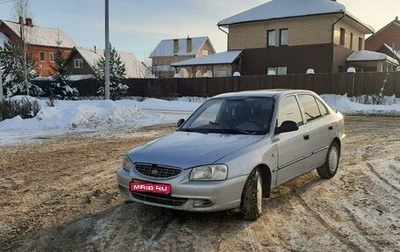 Hyundai Accent II, 2005 год, 330 000 рублей, 1 фотография