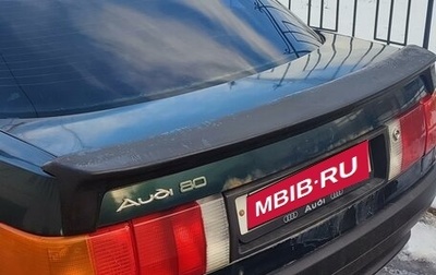 Audi 80, 1991 год, 130 000 рублей, 1 фотография