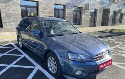 Subaru Outback III, 2005 год, 830 000 рублей, 1 фотография
