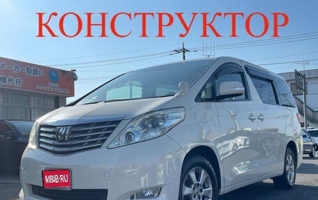 Toyota Alphard III, 2011 год, 1 034 000 рублей, 1 фотография
