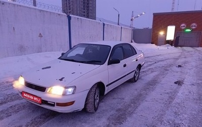 Toyota Corona IX (T190), 1994 год, 230 000 рублей, 1 фотография