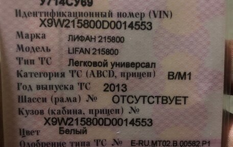 Lifan X60 I рестайлинг, 2013 год, 730 000 рублей, 18 фотография