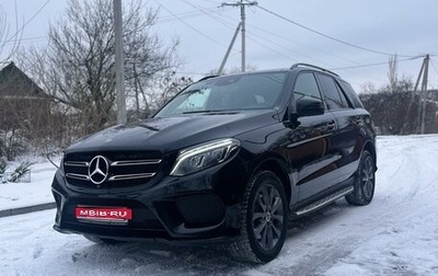 Mercedes-Benz GLE, 2017 год, 3 480 000 рублей, 1 фотография