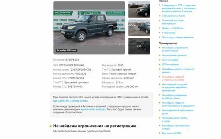 ЛуАЗ Pickup, 2015 год, 899 000 рублей, 2 фотография