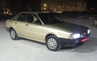 Audi 80, 1988 год, 185 000 рублей, 1 фотография