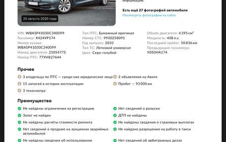 BMW 5 серия, 2010 год, 1 650 000 рублей, 13 фотография