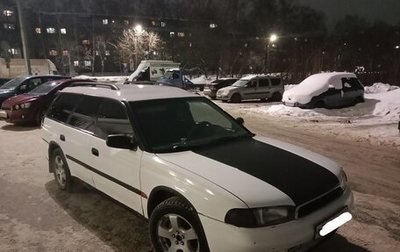 Subaru Legacy VII, 1996 год, 265 000 рублей, 1 фотография