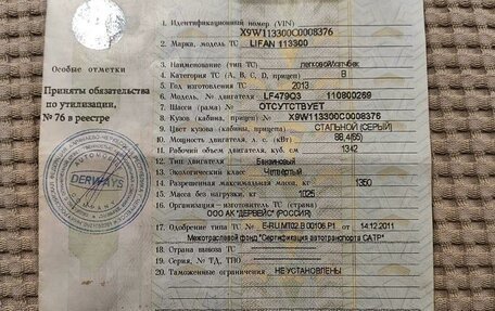 Lifan Smily I (330) рестайлинг, 2013 год, 290 000 рублей, 12 фотография
