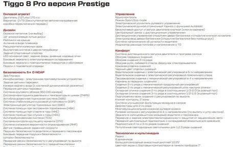 Chery Tiggo 8 Pro, 2021 год, 2 900 000 рублей, 6 фотография