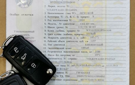 Volkswagen Caddy III рестайлинг, 2014 год, 1 430 000 рублей, 10 фотография