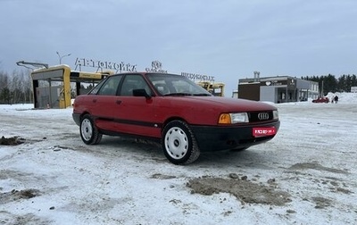 Audi 80, 1987 год, 289 000 рублей, 1 фотография