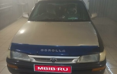 Toyota Corolla, 1992 год, 150 000 рублей, 1 фотография