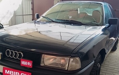 Audi 80, 1988 год, 210 000 рублей, 1 фотография