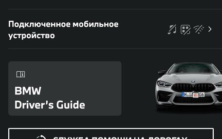 BMW M8 I (F91/F92/F93), 2022 год, 21 800 000 рублей, 12 фотография