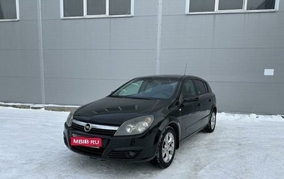 Opel Astra H, 2006 год, 445 000 рублей, 1 фотография