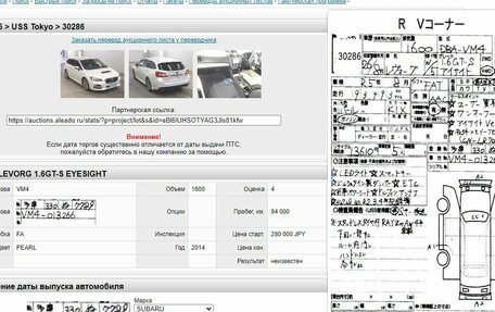 Subaru Levorg I, 2014 год, 2 099 999 рублей, 30 фотография
