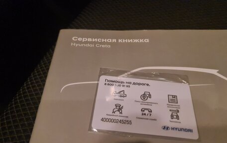 Hyundai Creta I рестайлинг, 2017 год, 1 490 000 рублей, 11 фотография
