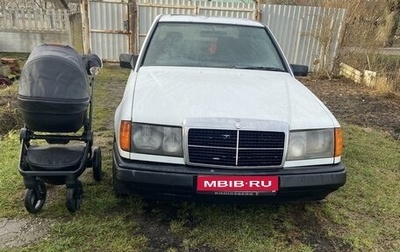 Mercedes-Benz W124, 1988 год, 130 000 рублей, 1 фотография