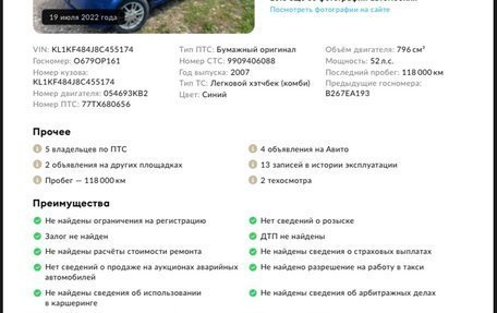 Chevrolet Spark III, 2007 год, 375 000 рублей, 10 фотография