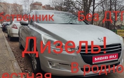 Peugeot 508 II, 2012 год, 1 400 000 рублей, 1 фотография