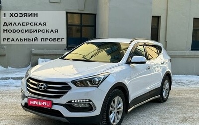Hyundai Santa Fe III рестайлинг, 2018 год, 2 630 000 рублей, 1 фотография