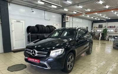 Mercedes-Benz GLC, 2016 год, 2 999 999 рублей, 1 фотография