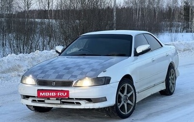 Toyota Mark II VIII (X100), 1993 год, 500 000 рублей, 1 фотография