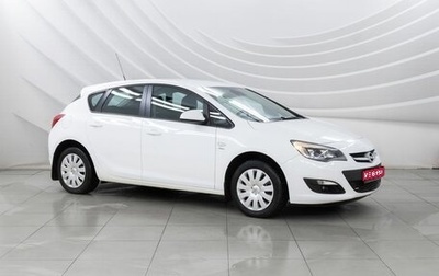 Opel Astra J, 2014 год, 1 298 000 рублей, 1 фотография