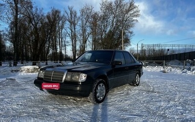 Mercedes-Benz E-Класс, 1993 год, 239 000 рублей, 1 фотография