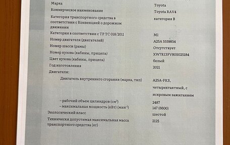 Toyota RAV4, 2021 год, 4 900 000 рублей, 33 фотография