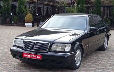 Mercedes-Benz S-Класс, 1998 год, 1 800 000 рублей, 1 фотография