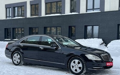 Mercedes-Benz S-Класс, 2009 год, 1 950 000 рублей, 1 фотография