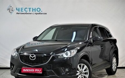 Mazda CX-5 II, 2014 год, 1 649 000 рублей, 1 фотография