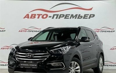 Hyundai Santa Fe III рестайлинг, 2018 год, 2 725 000 рублей, 1 фотография