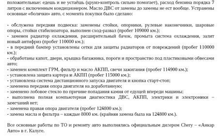 Chery Tiggo 2, 2017 год, 1 100 000 рублей, 22 фотография
