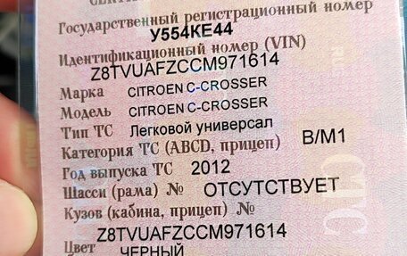 Citroen C-Crosser, 2012 год, 1 650 000 рублей, 8 фотография