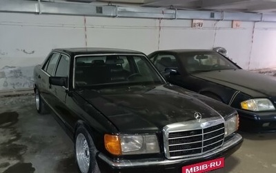 Mercedes-Benz S-Класс, 1990 год, 500 000 рублей, 1 фотография