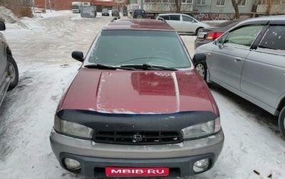 Subaru Outback IV рестайлинг, 1998 год, 150 000 рублей, 1 фотография