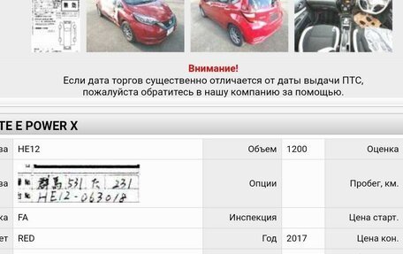 Nissan Note II рестайлинг, 2017 год, 1 200 000 рублей, 14 фотография
