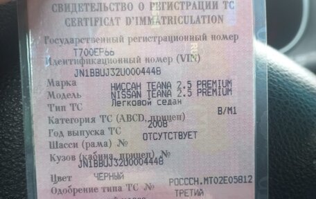 Nissan Teana, 2008 год, 1 080 000 рублей, 4 фотография