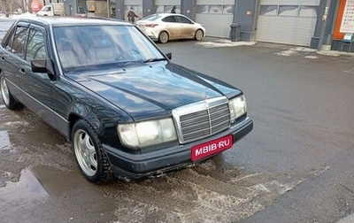 Mercedes-Benz E-Класс, 1992 год, 460 000 рублей, 1 фотография