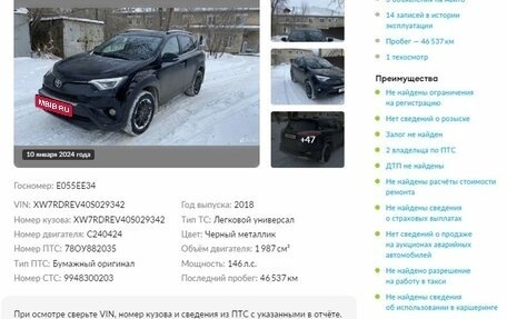 Toyota RAV4, 2018 год, 2 998 000 рублей, 2 фотография