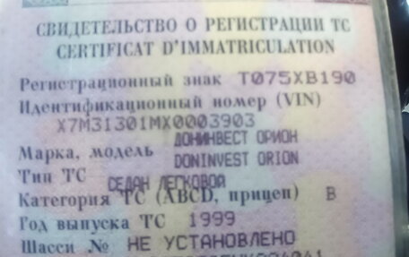 Doninvest Orion, 1999 год, 145 000 рублей, 6 фотография