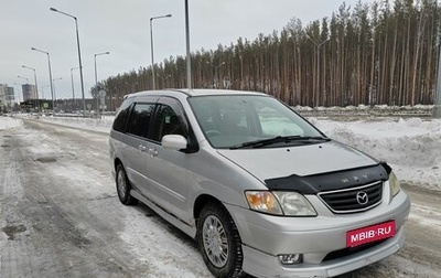 Mazda MPV II, 2001 год, 520 000 рублей, 1 фотография