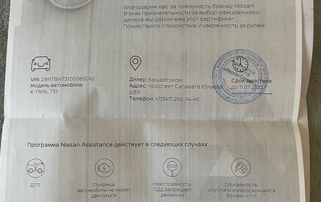 Nissan X-Trail, 2013 год, 1 630 000 рублей, 38 фотография