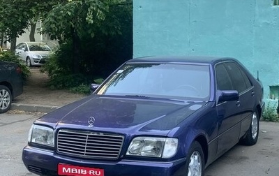 Mercedes-Benz S-Класс, 1992 год, 850 000 рублей, 1 фотография